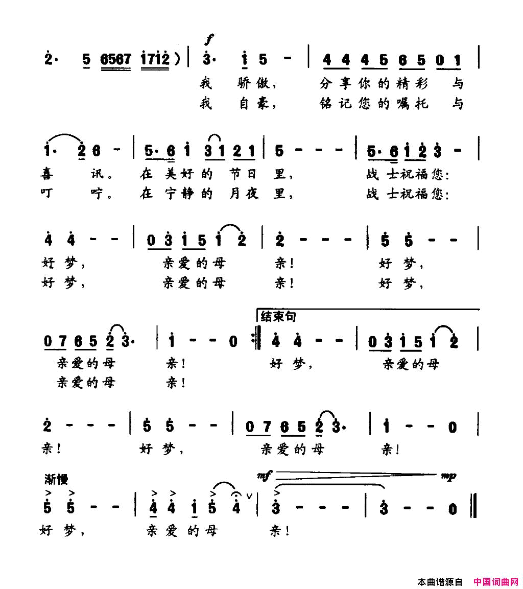 好梦，亲爱的母亲简谱1