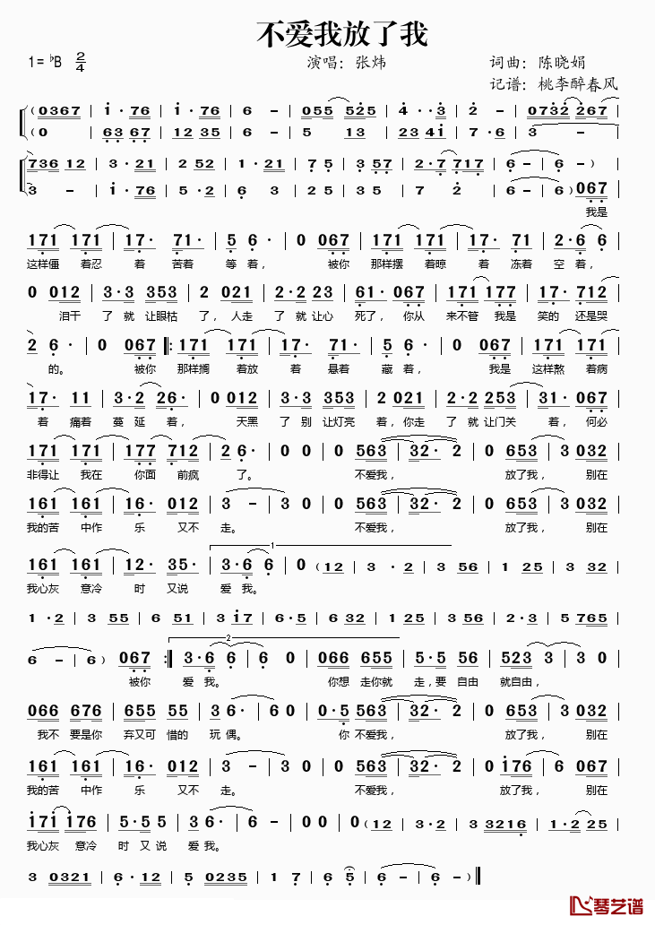 不爱我放了我简谱(歌词)-张炜演唱-桃李醉春风记谱1