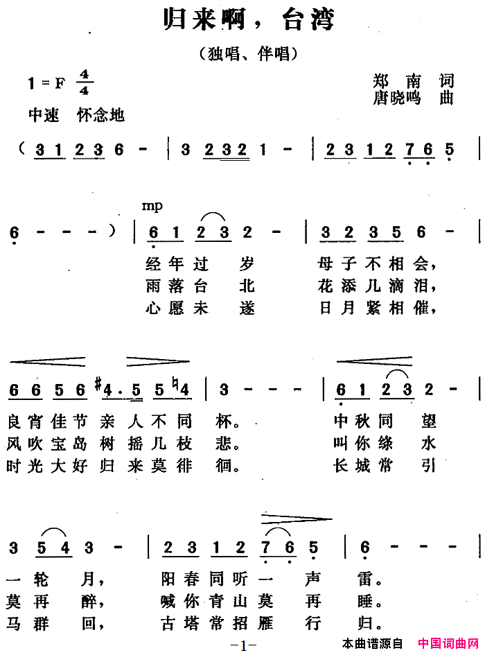 归来啊，台湾简谱1