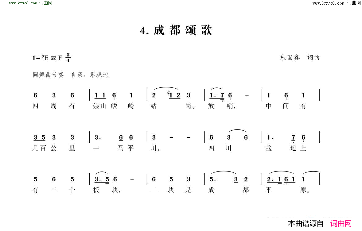 成都颂歌简谱1