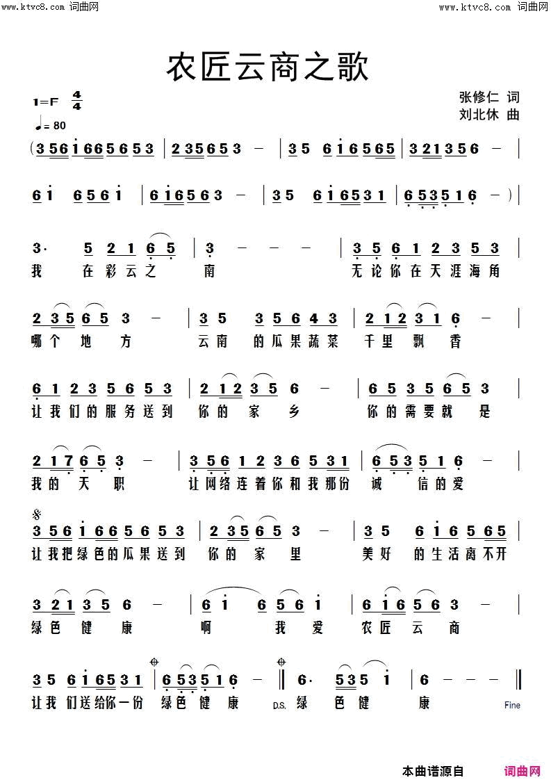 农匠云商之歌简谱1