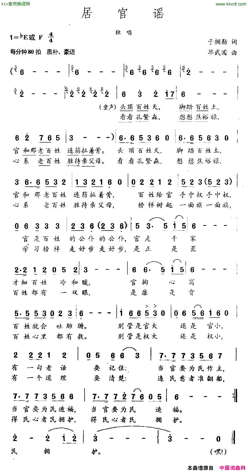 居官谣简谱1