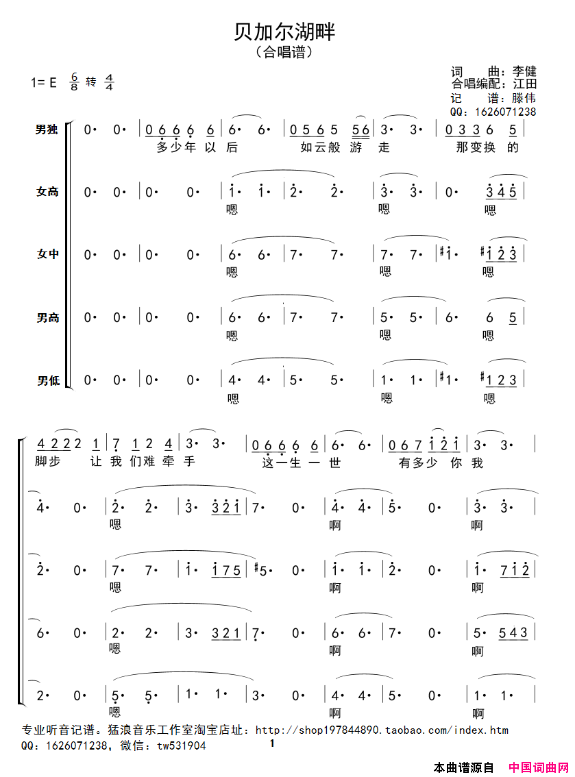 贝加尔湖畔四声部合唱简谱1