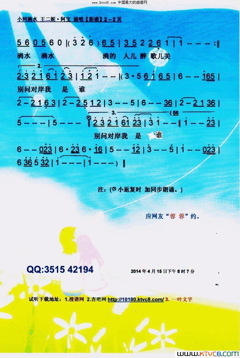 小河淌水【彩谱】简谱-王二妮·阿宝演唱1