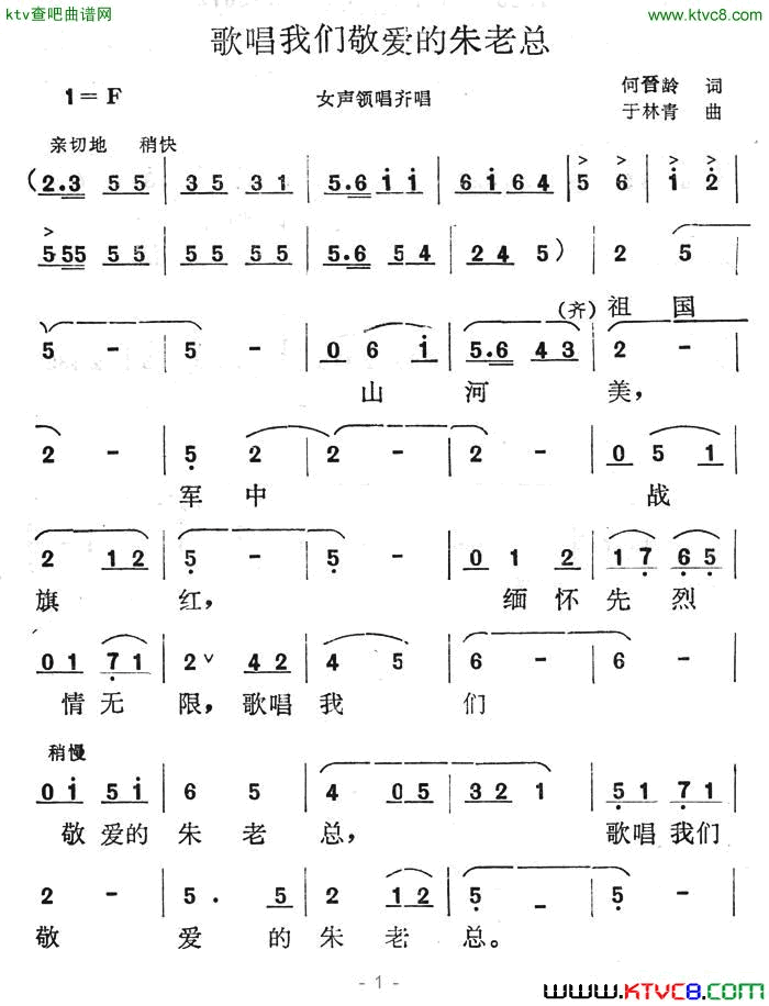 歌唱我们敬爱的朱老总简谱1