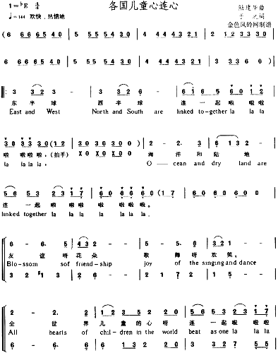 各国儿童心连心儿童歌、中英文对照简谱1
