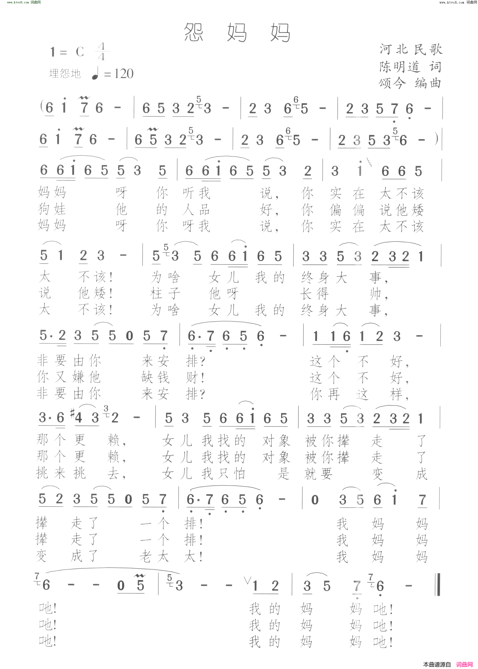 怨妈妈简谱-颂今曲谱1