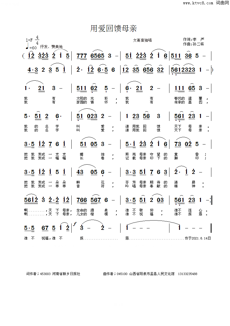 用爱回馈母亲简谱-孙二将曲谱1