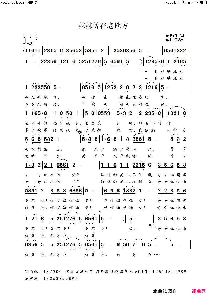 妹妹等在老地方简谱1