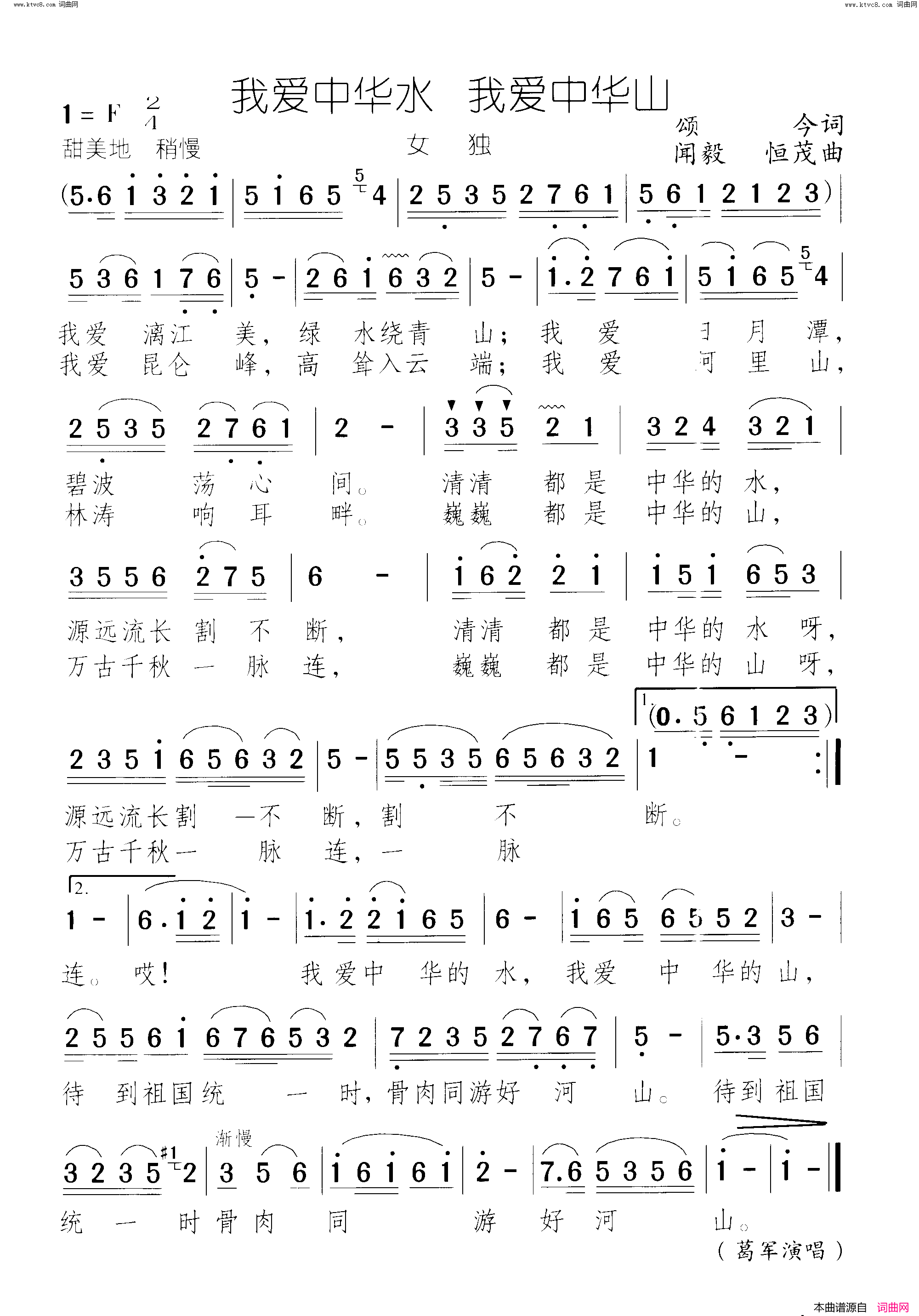我爱中华水 我爱中华山简谱1