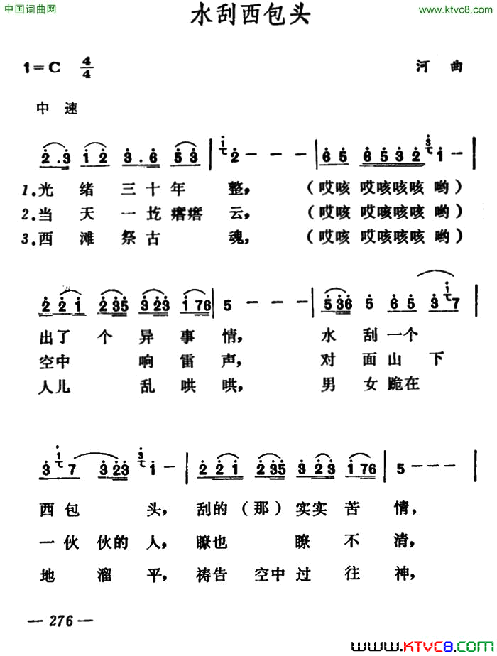 水刮西包头简谱1
