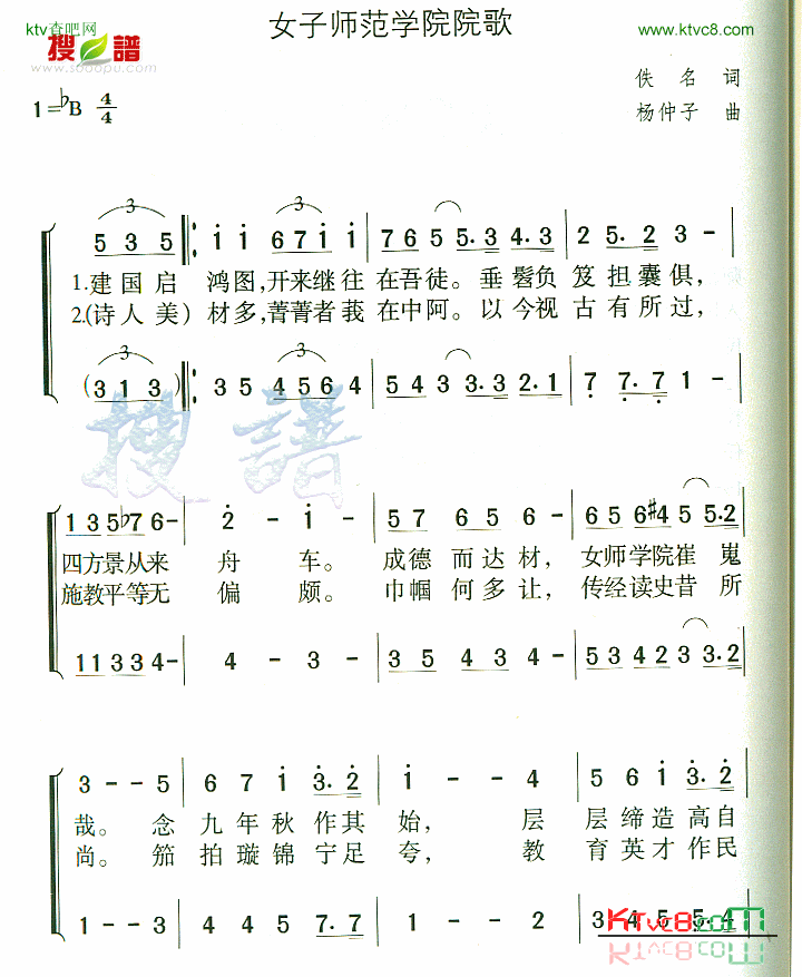 女子师范学院歌简谱1