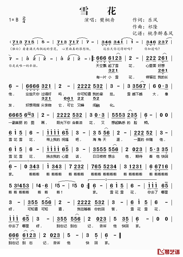雪花简谱(歌词)-樊桐舟演唱-桃李醉春风记谱1