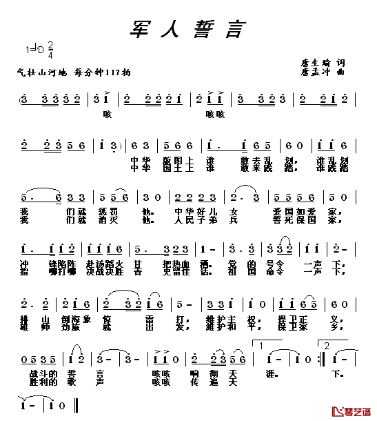 军人誓言简谱-唐生瑜词/唐孟冲曲1