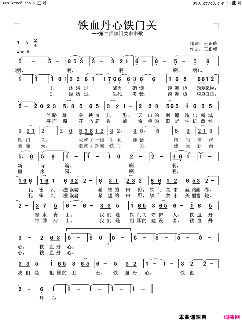 铁血丹心铁门关第二师铁门关市市歌简谱1