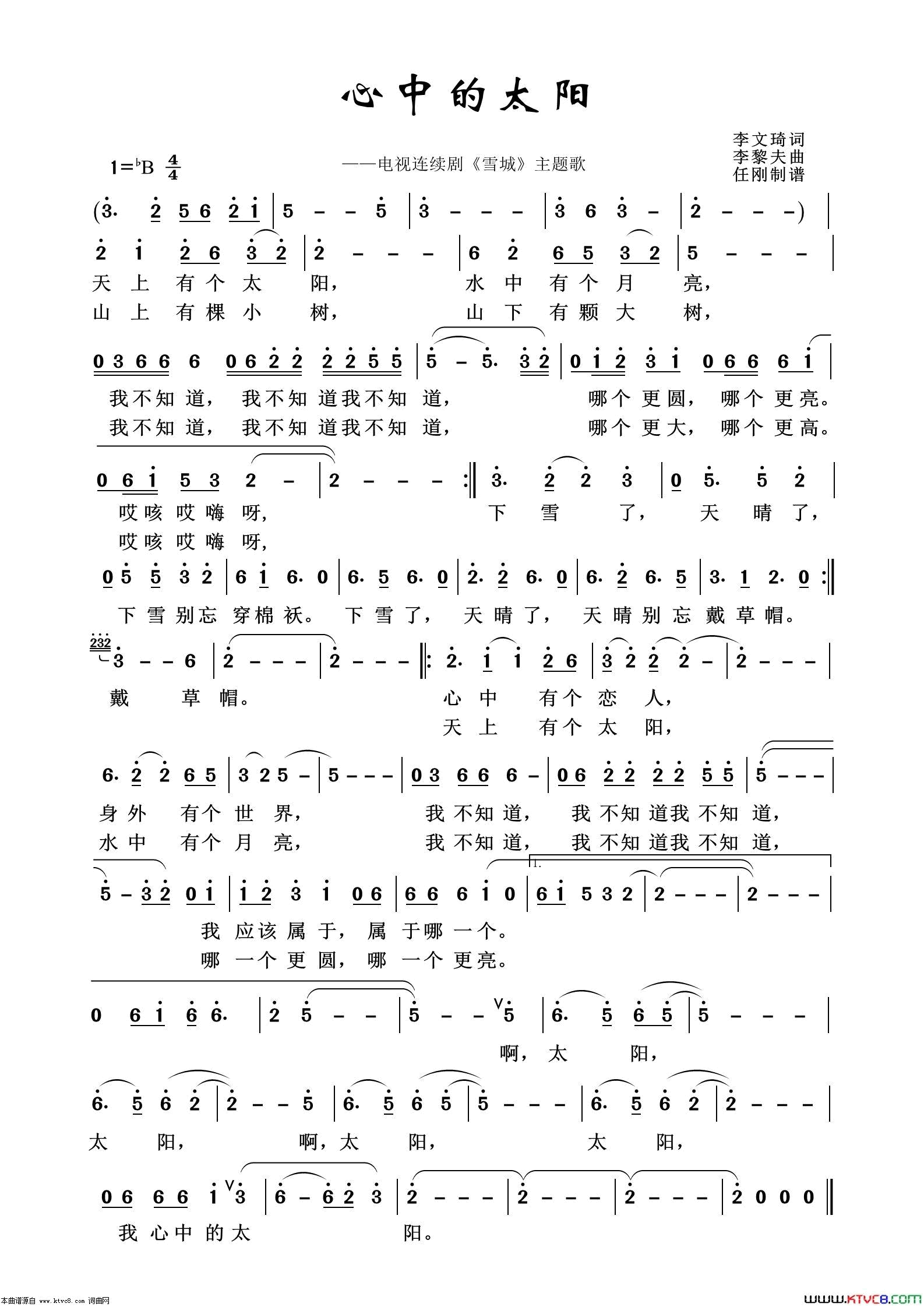 心中的太阳通俗歌曲100首简谱1