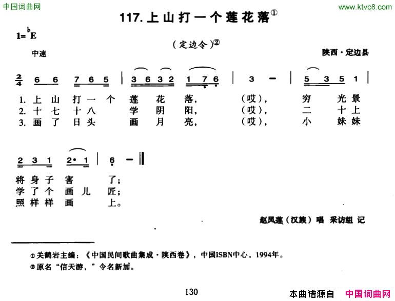 上山打一个莲花落简谱-赵凤莲演唱-陕西民歌词曲1