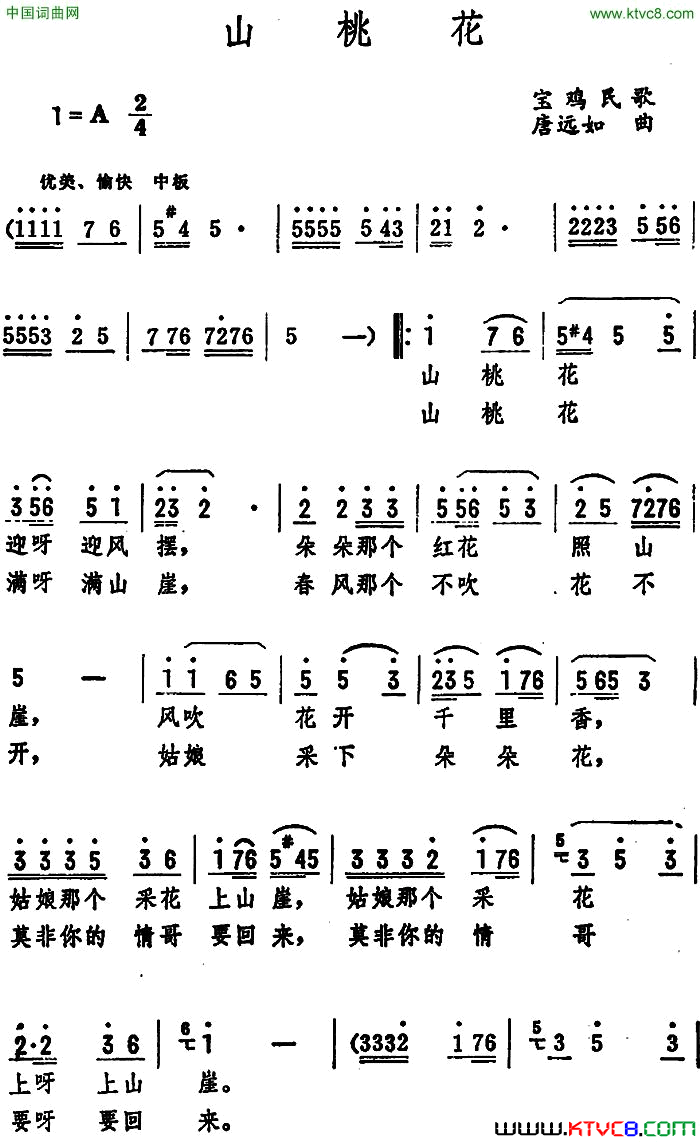 山桃花宝鸡民歌山桃花 宝鸡民歌简谱1