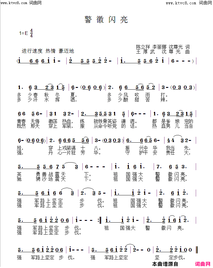 警徽闪亮简谱-于洋演唱-陈立祥、李丽娜、沈尊光/王厚武、沈尊光词曲1