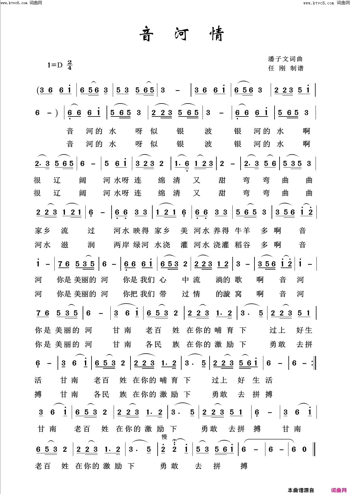 音河情壮美河山100首简谱1