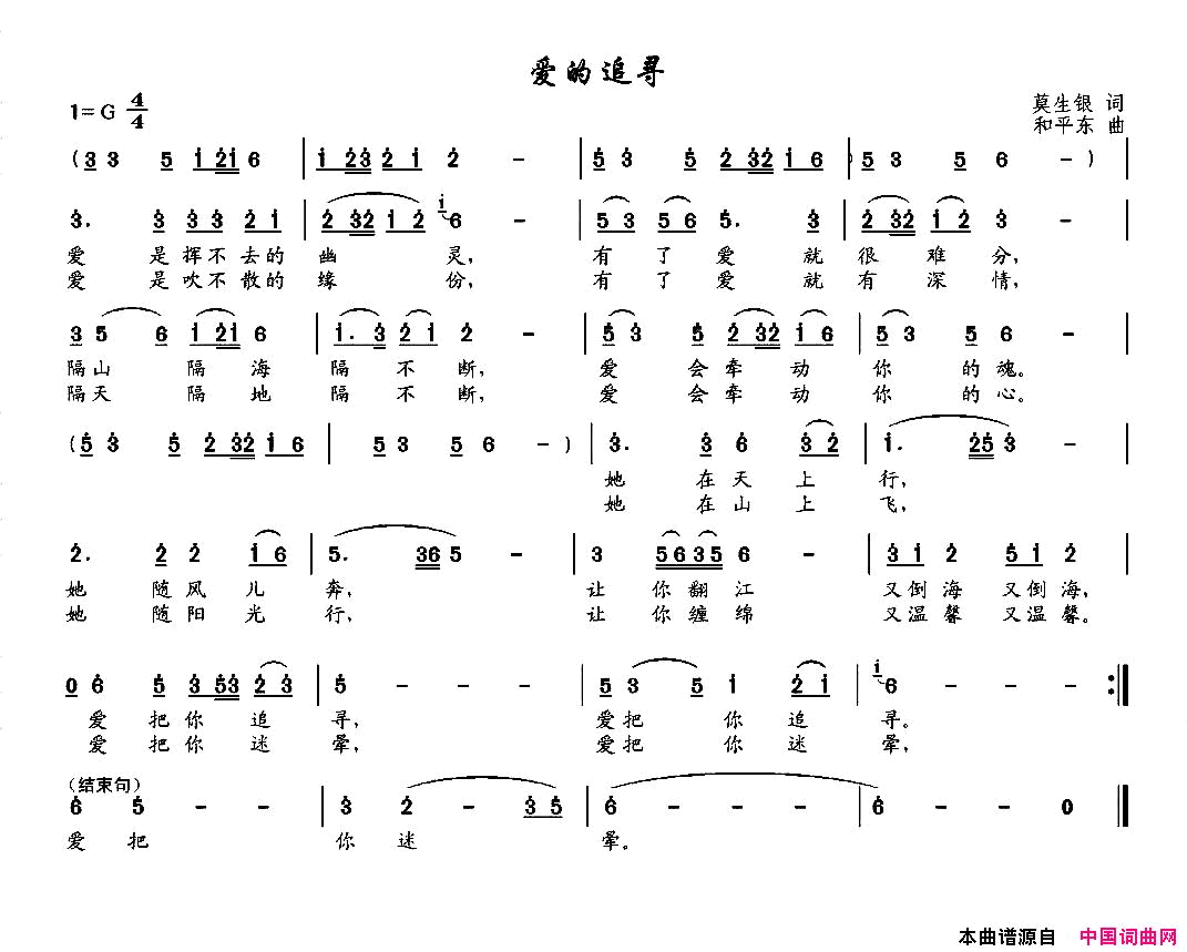 爱的追寻简谱1