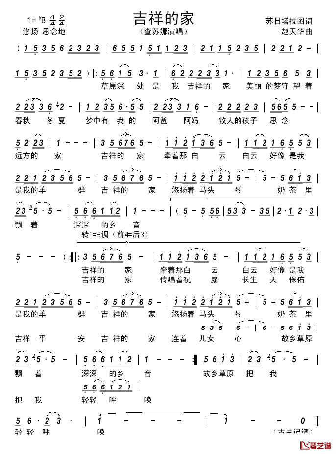 吉祥的家简谱-查苏娜演唱1