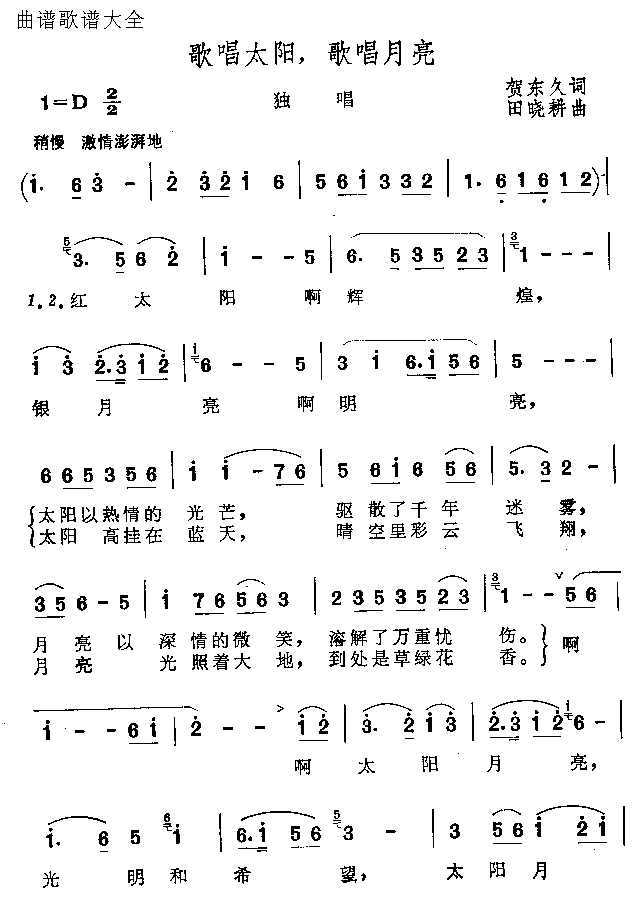 歌唱太阳歌唱月亮简谱1