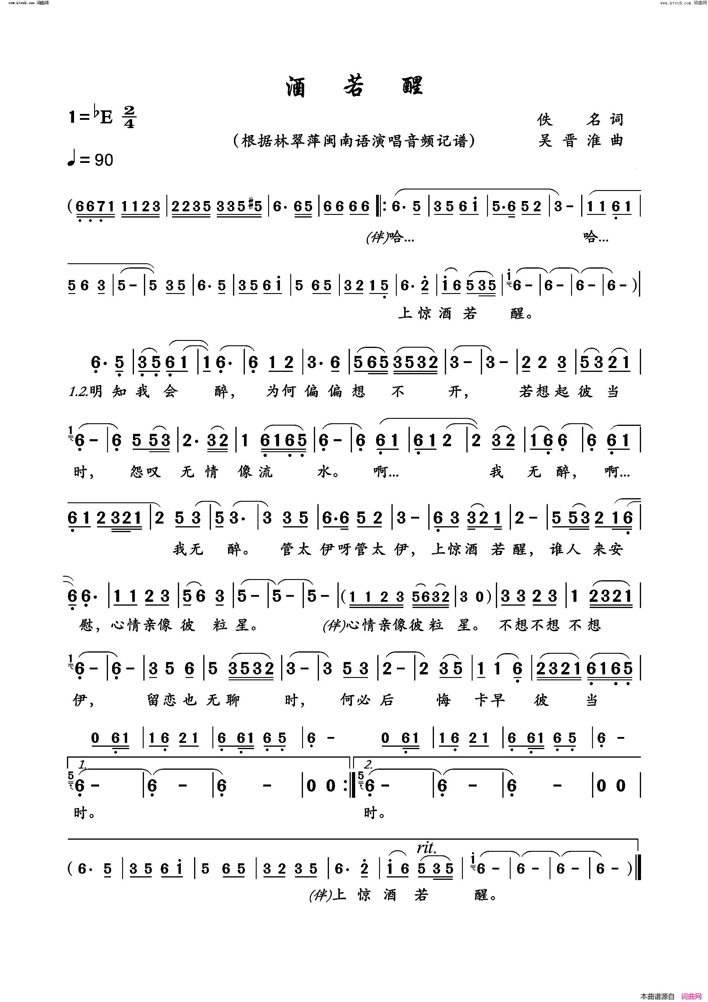 酒若醒简谱-林翠萍演唱-作曲：吴晋淮词曲1