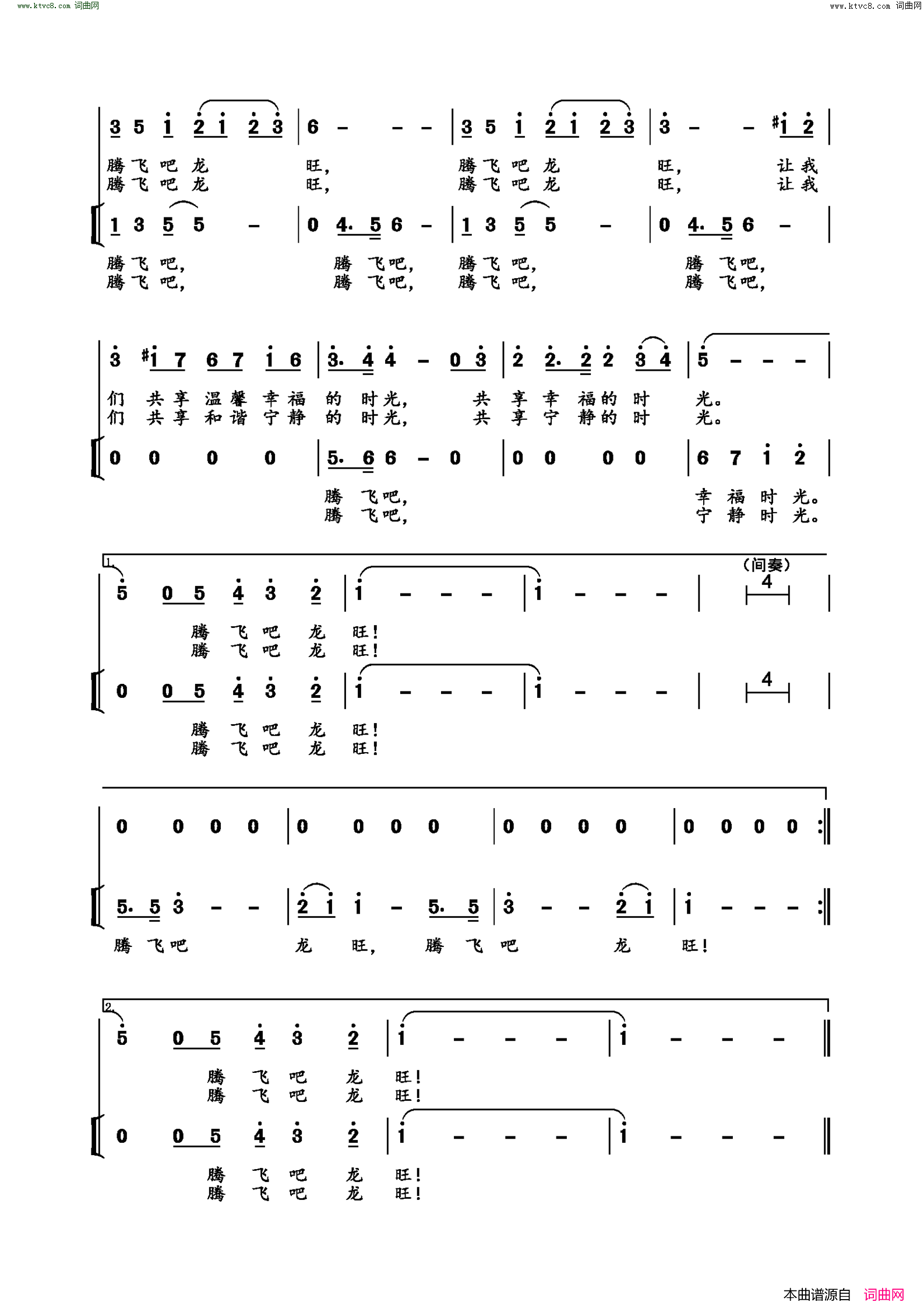 腾飞吧，龙旺简谱1