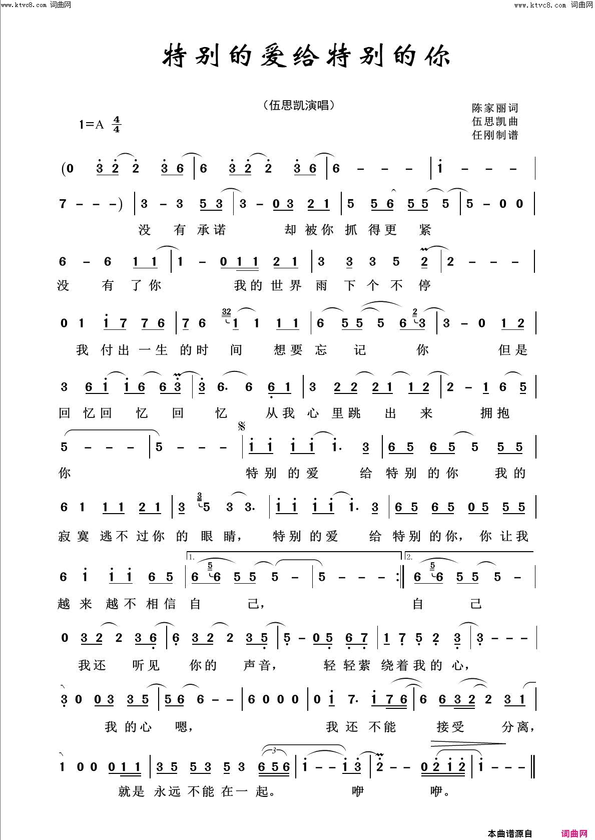 特别的爱给特别的你回声嘹亮2016简谱1