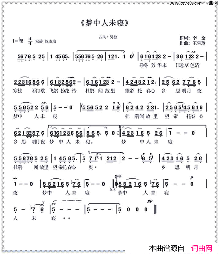 梦中人未寝简谱1