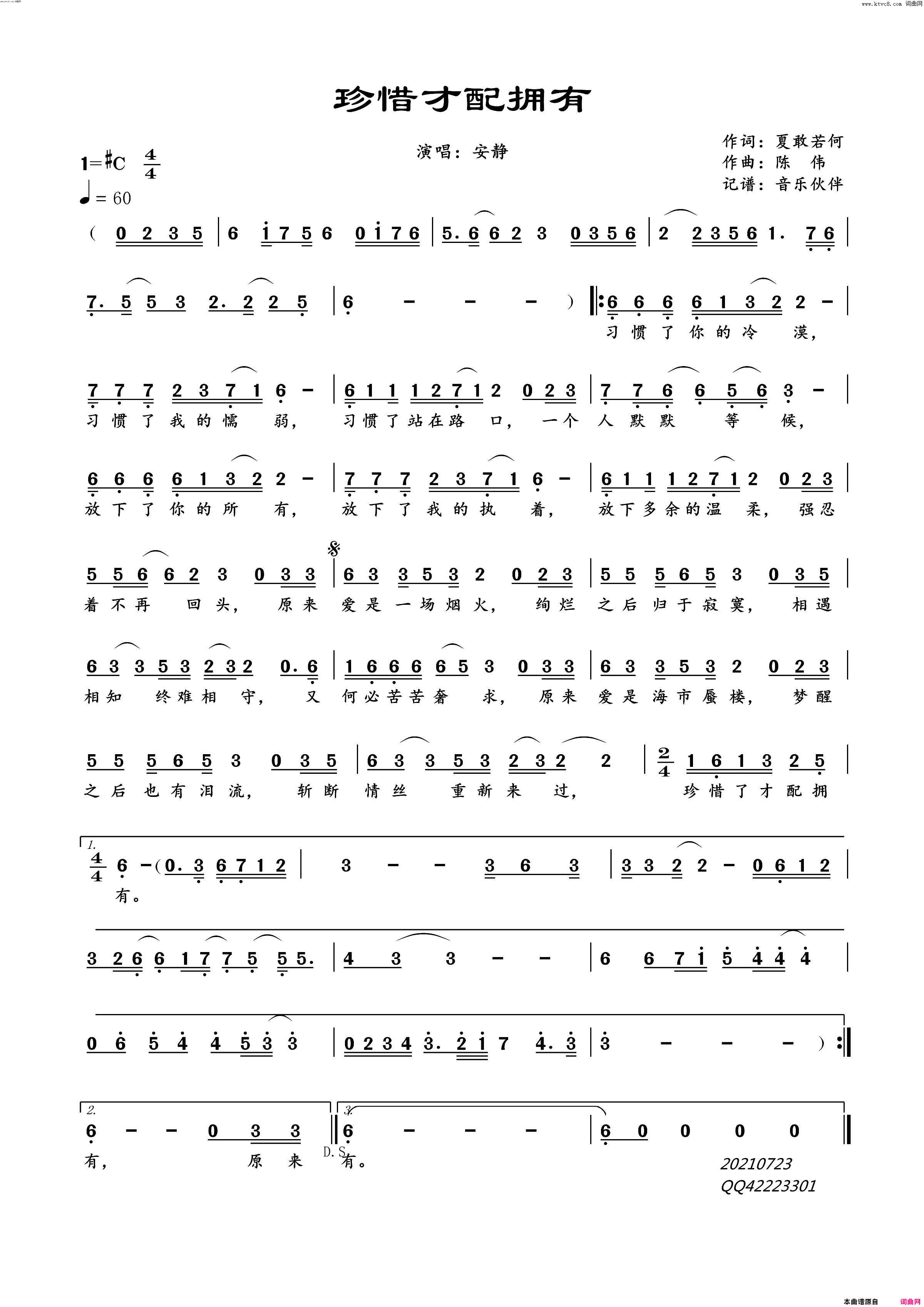 珍惜才配拥有简谱-安静演唱-音乐伙伴曲谱1