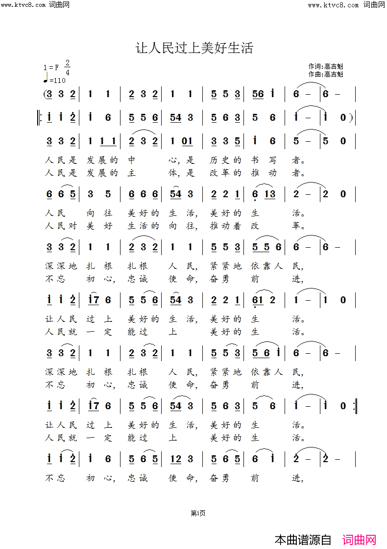 《让人民过上美好生活》简谱 高吉魁作词 高吉魁作曲  第1页