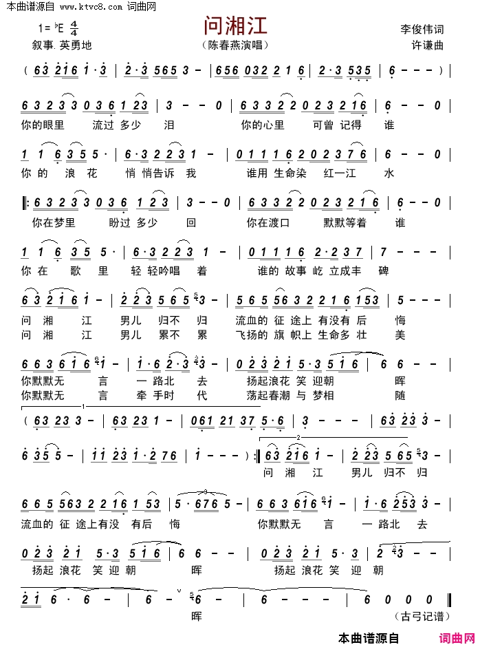 问湘江简谱-陈春燕演唱-李俊伟/许谦词曲1