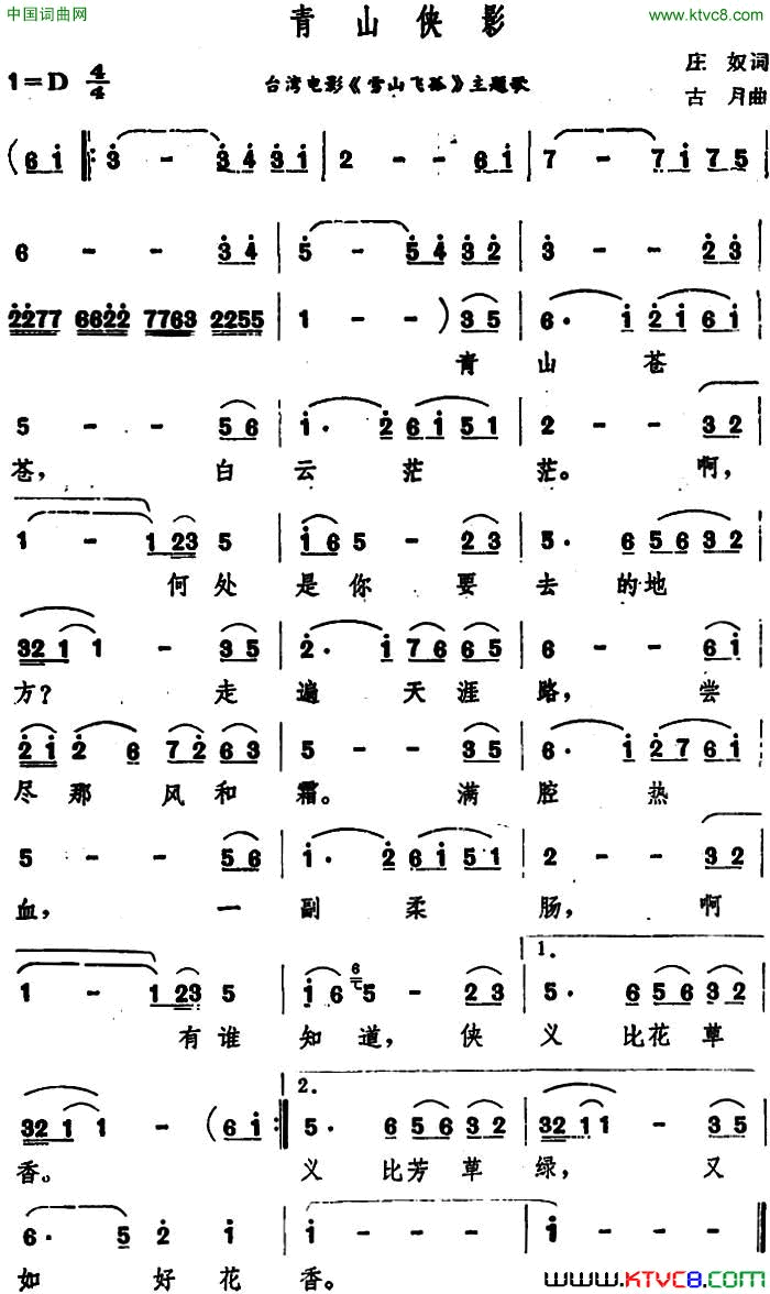 青山侠影台湾电影《雪山飞孤》主题歌简谱1