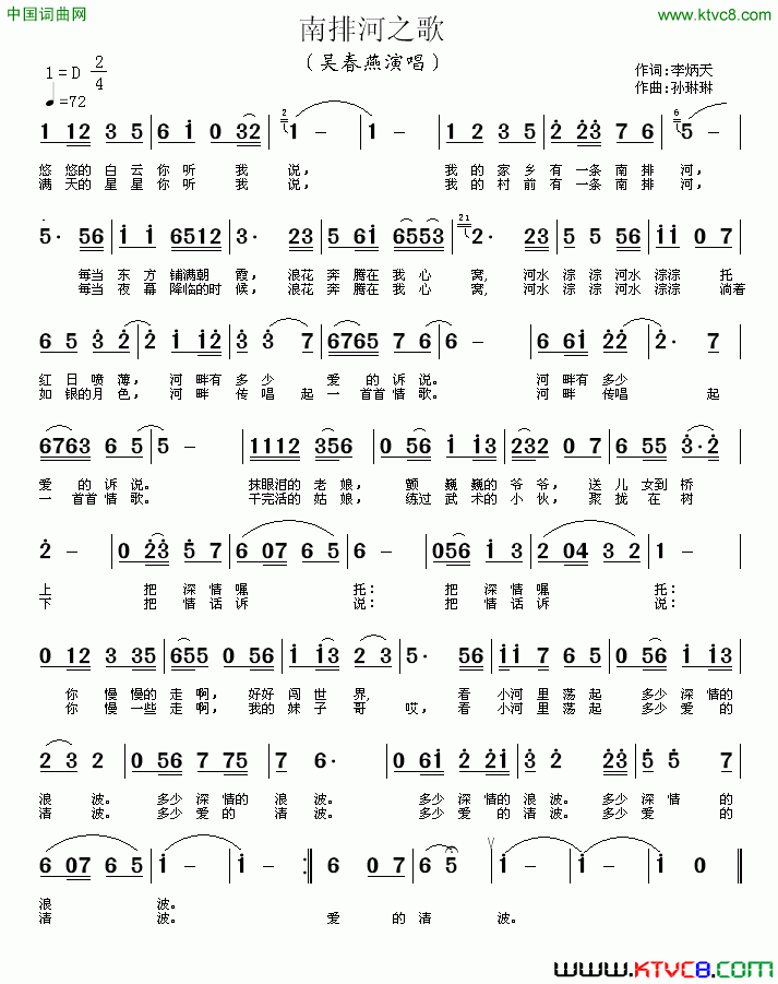 南排河之歌简谱-吴春燕演唱-李炳天/孙琳琳词曲1