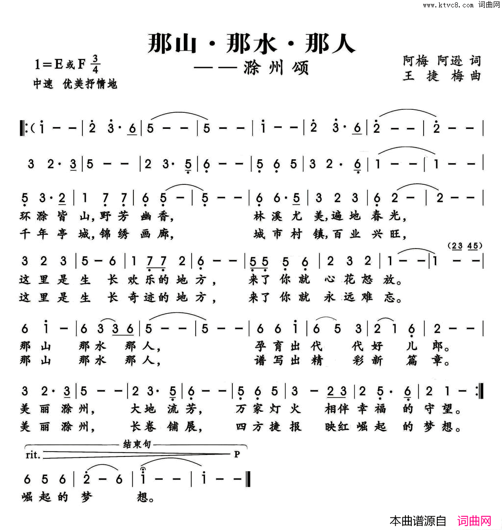 那山·那水·那人滁州颂简谱1