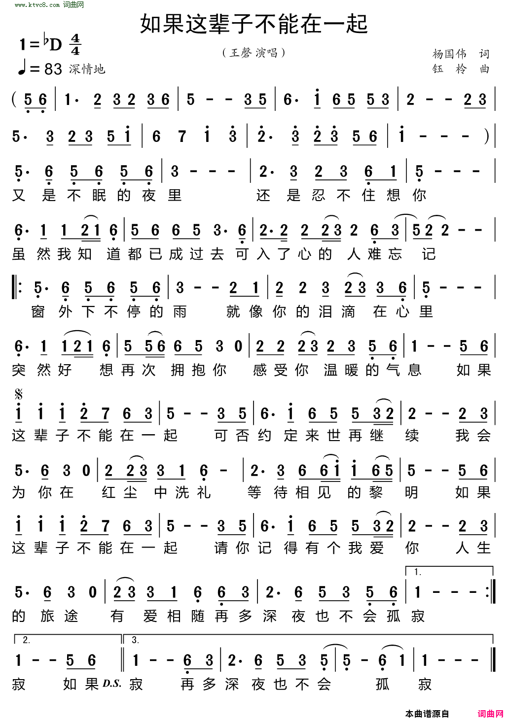 如果这辈子不能在一起简谱-王磬演唱-杨国伟/钰柃词曲1