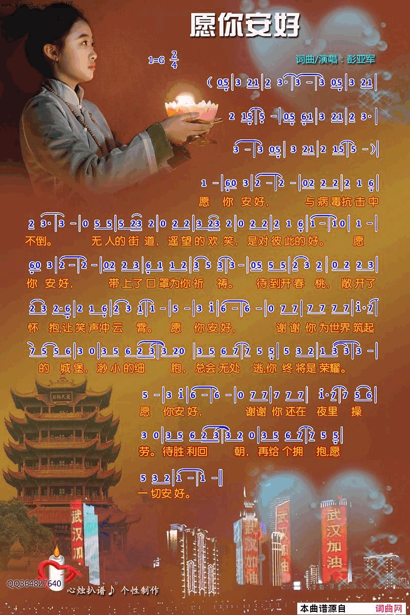 愿你安好简谱-彭亚军演唱-彭亚军/彭亚军词曲1