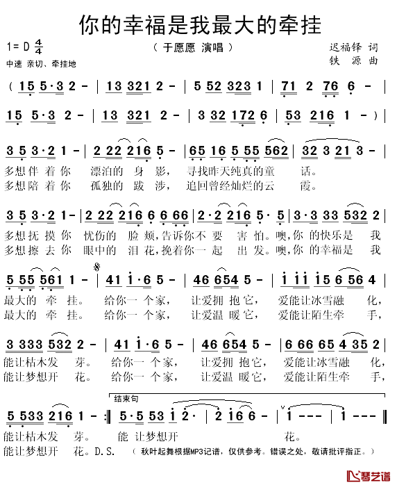 你的幸福是我最大的牵挂简谱(歌词)-于愿愿演唱-秋叶起舞记谱1