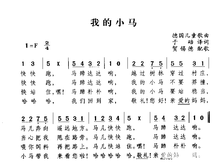 我的小马简谱1