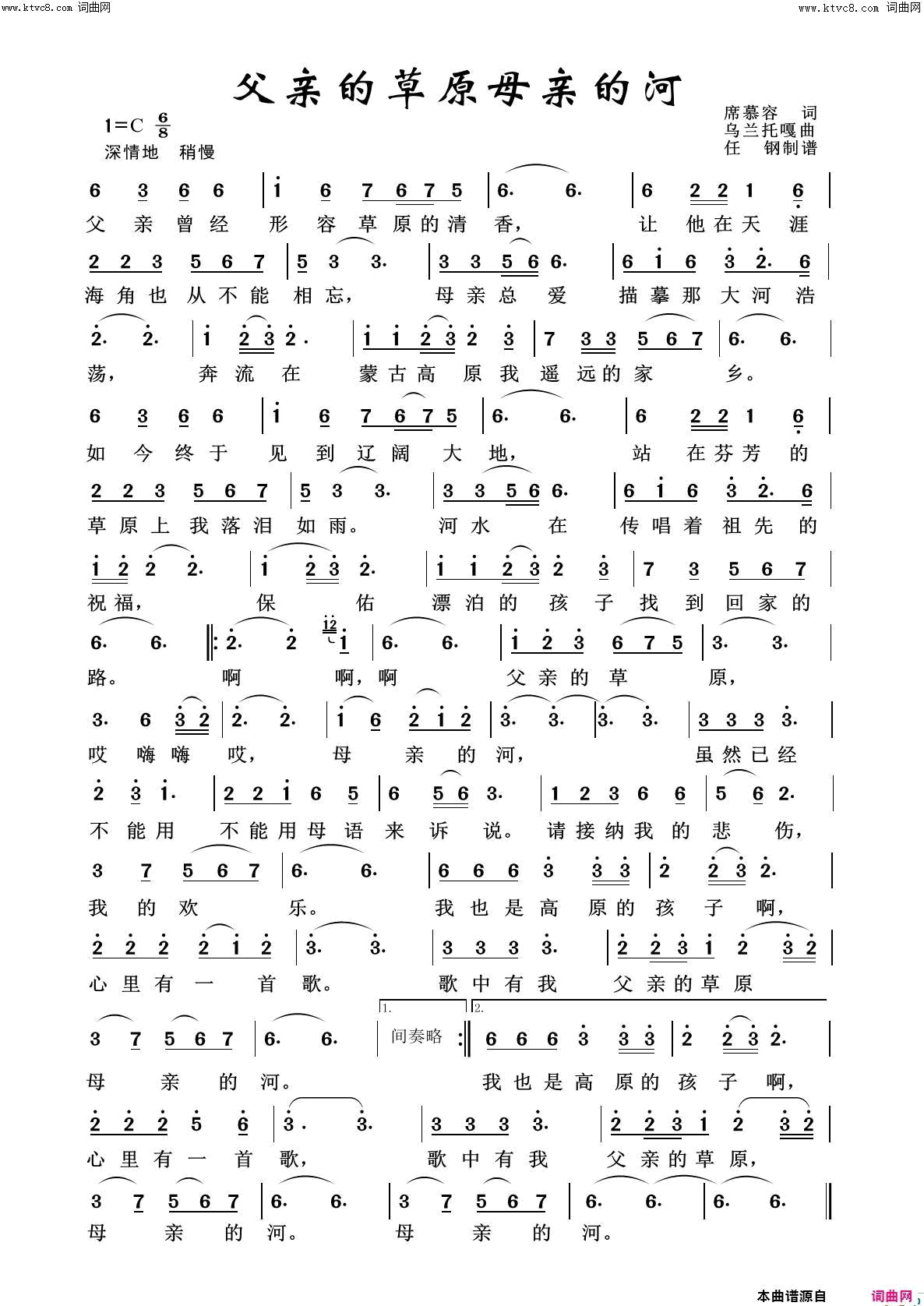 父亲的草原母亲的河我爱我家100首简谱1