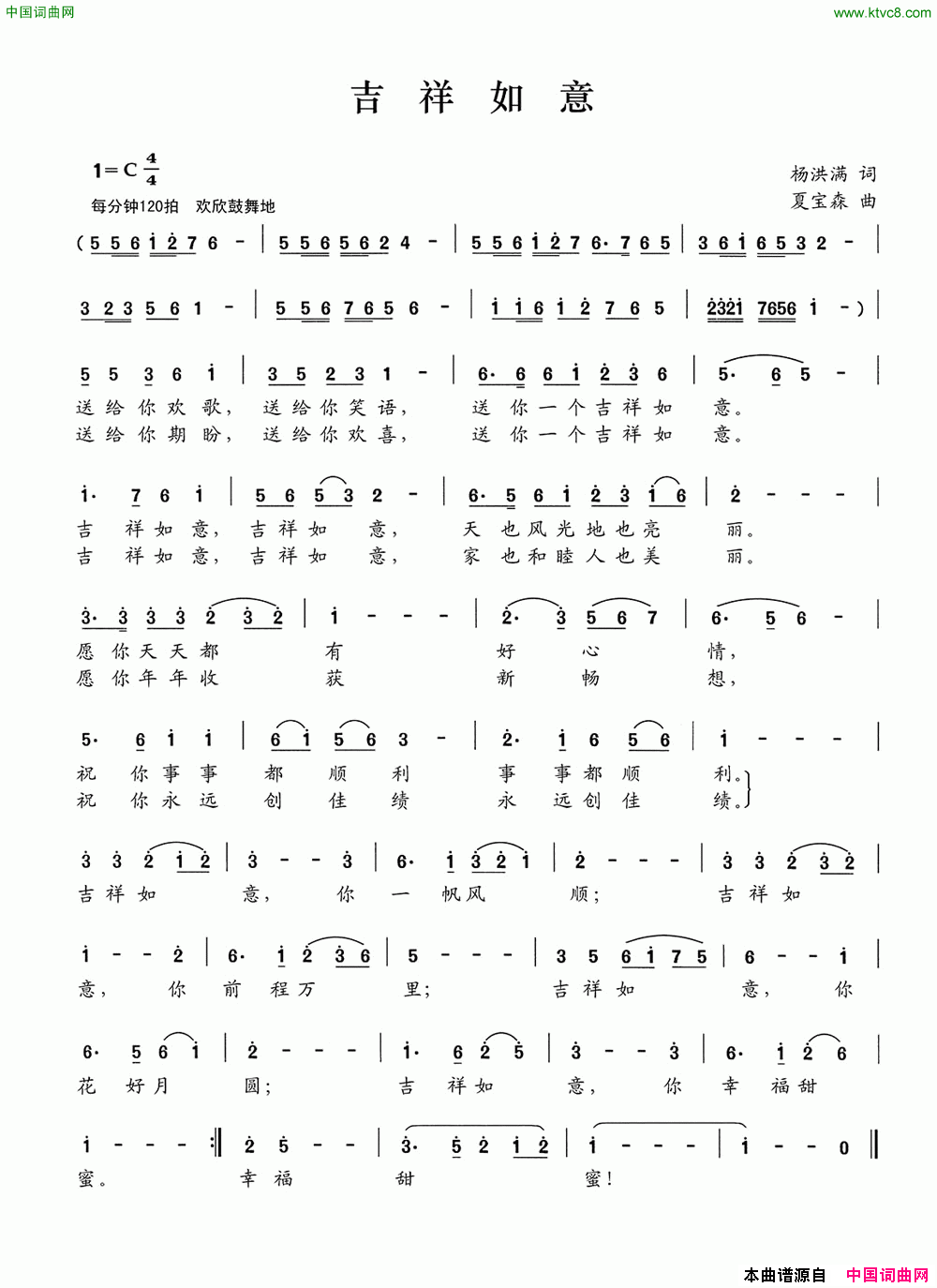 吉祥如意杨洪满词夏宝森曲吉祥如意杨洪满词 夏宝森曲简谱1