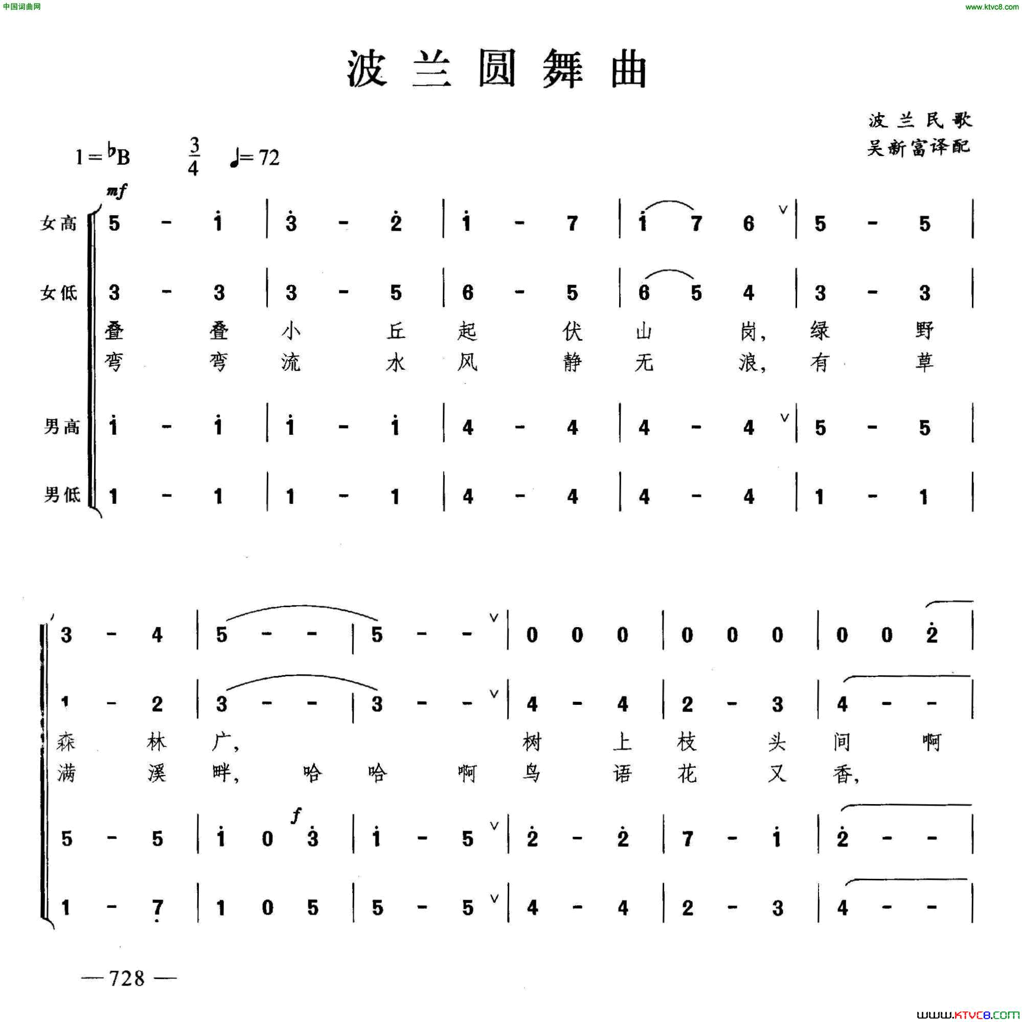 波兰圆舞曲合唱简谱1