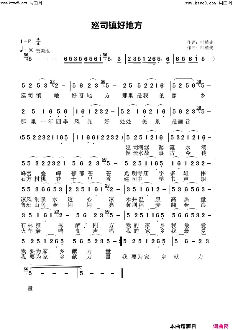 廵司镇好地方简谱1