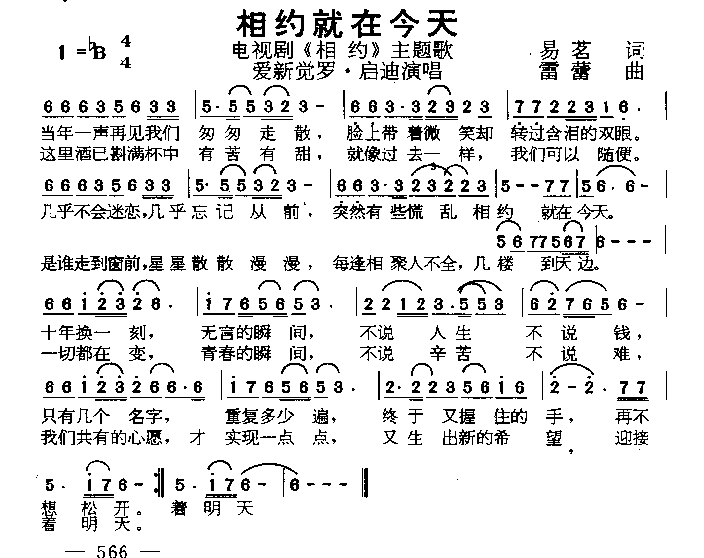 相约就在今天简谱1