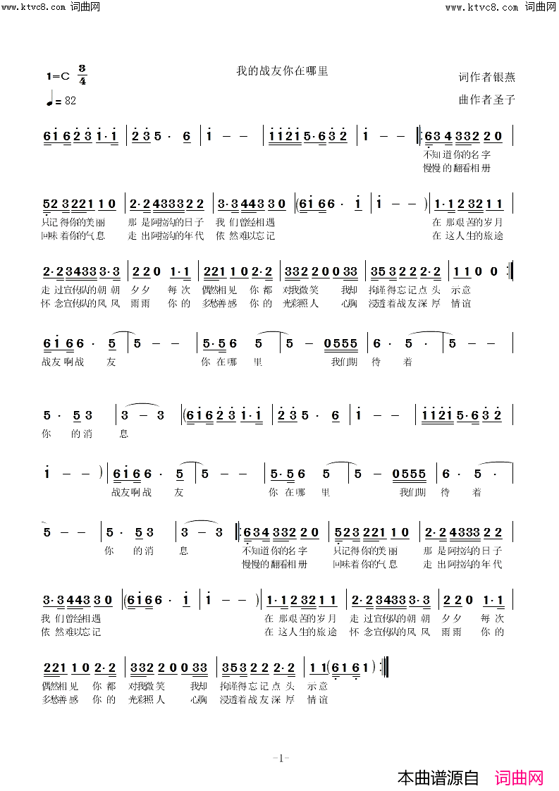 我的战友你在哪里简谱-圣子演唱-圣子曲谱1