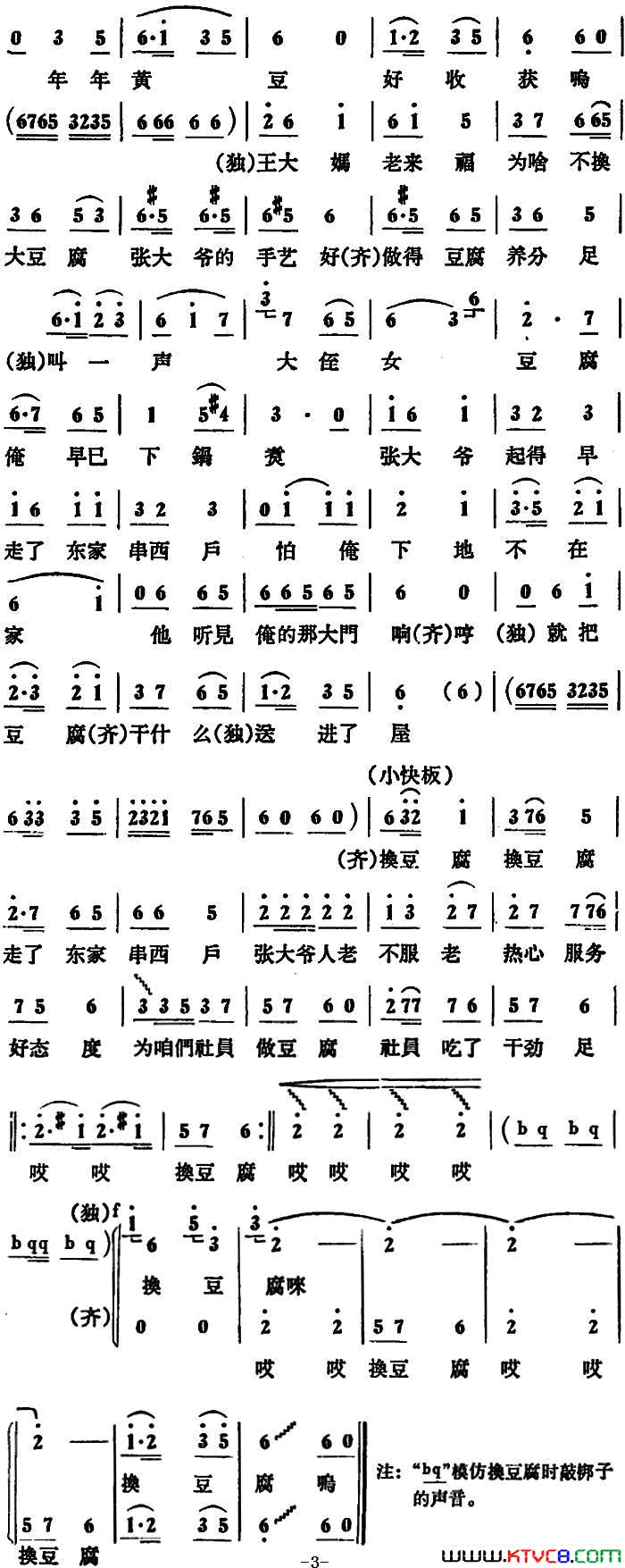 为咱社员做豆腐简谱1