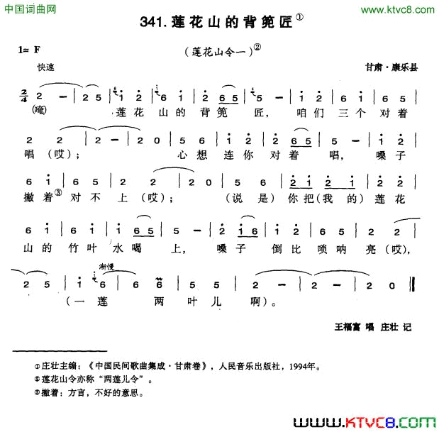 莲花山的背篼匠简谱1