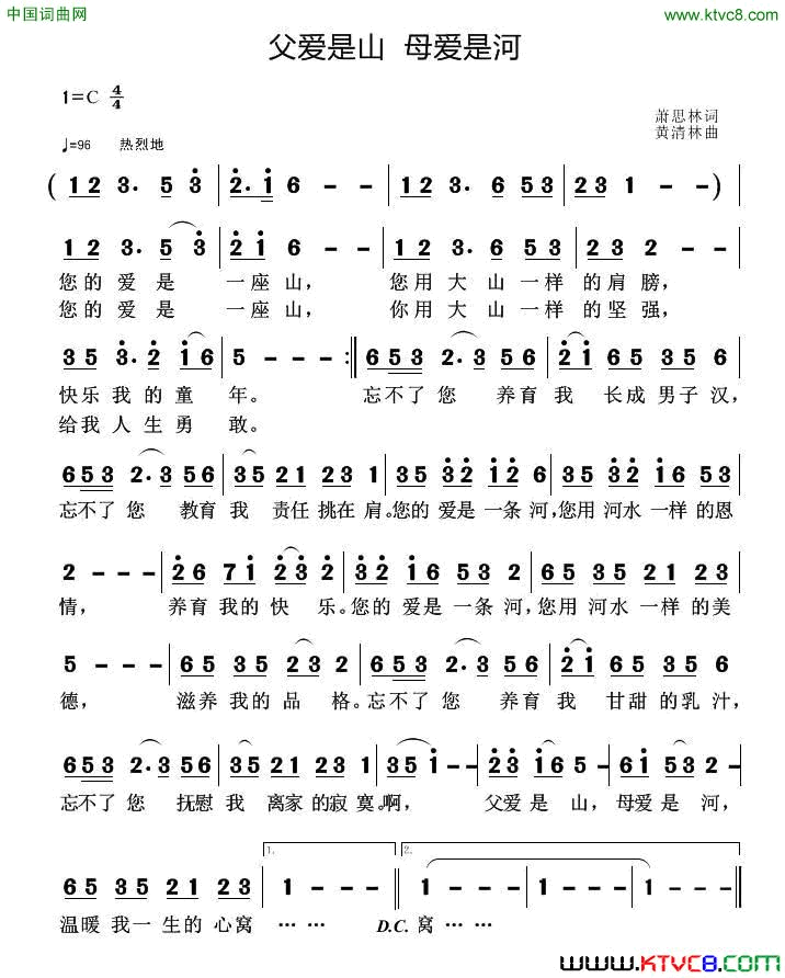 父爱是山母爱是河简谱1